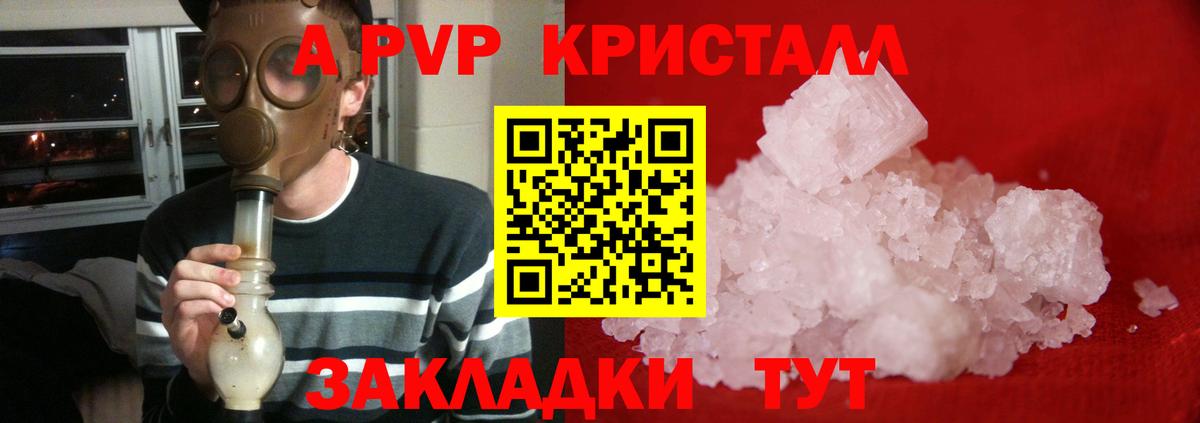 Назарово  Alfa_PVP  А ПВП кристаллы  Вход с VPN  Альфа ПВП СК КРИС  Alpha PVP Crystall 