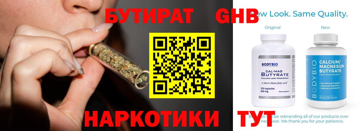 БУТИРАТ Butirat  Бутират  Назарово  Вход с VPN 