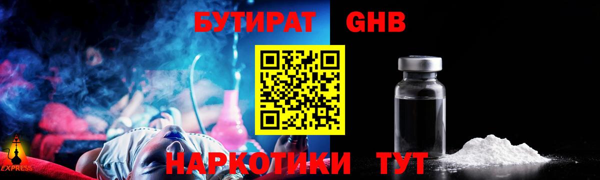 БУТИРАТ 1.4BDO Назарово