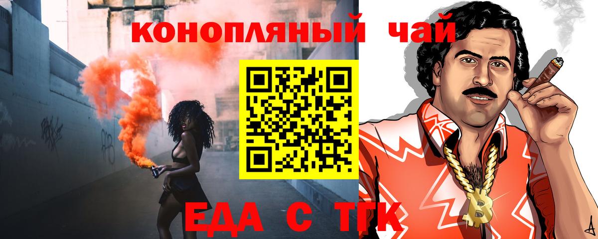 Еда ТГК конопля Назарово