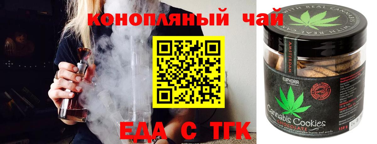 Печенье с ТГК конопля  Вход с VPN  Назарово 