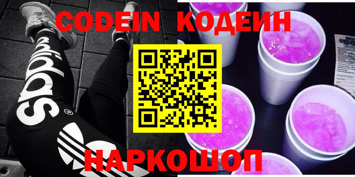 Кодеиновый сироп Lean Purple Drank Назарово