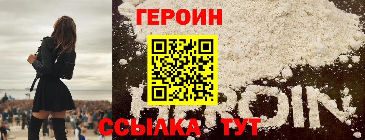 ГЕРОИН белый Назарово