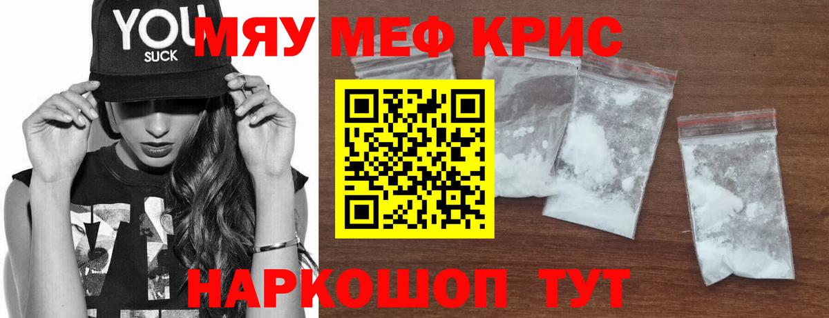 МЕФ кристаллы Назарово