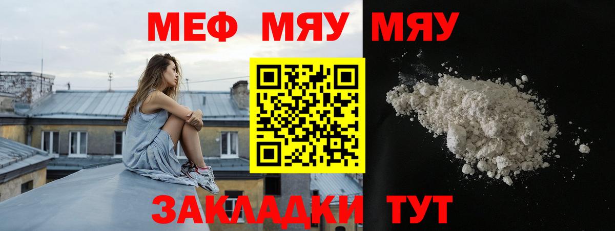 МЯУ-МЯУ  МЕФ 4 MMC  МЯУ-МЯУ  купить наркотики цена  Назарово  Мефедрон мяу мяу  Вход с VPN 